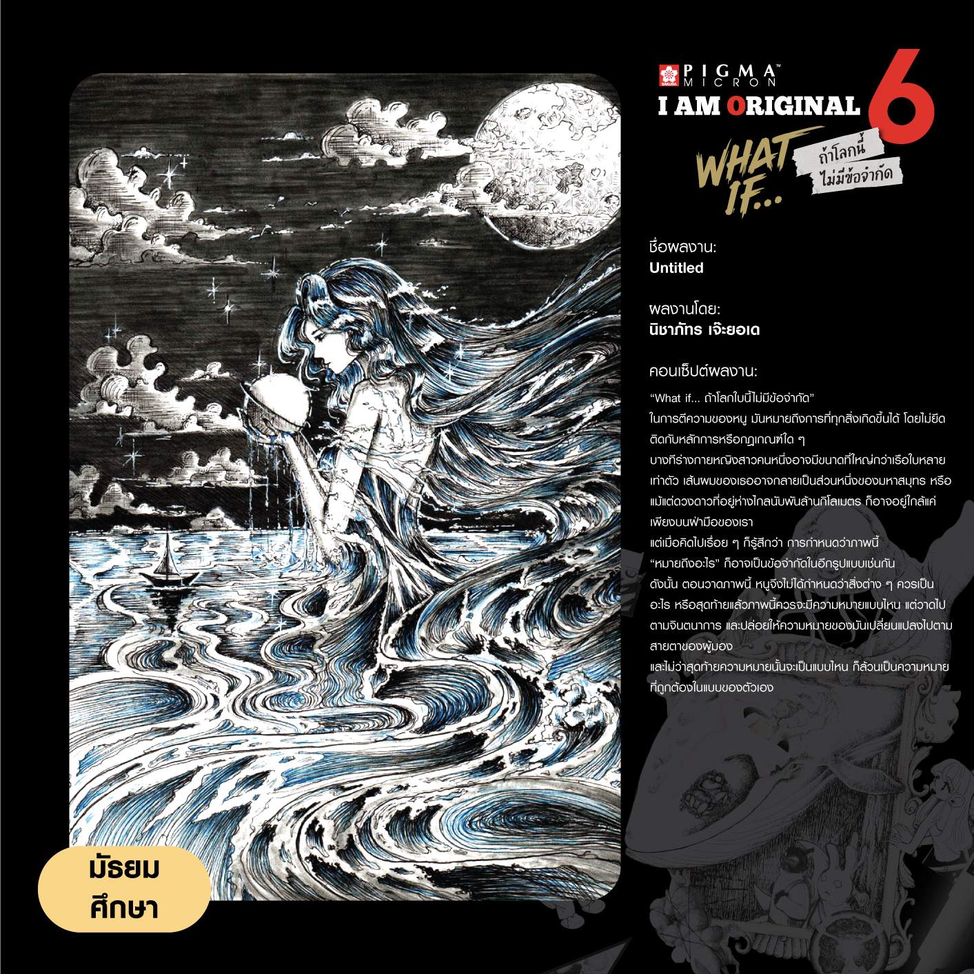 0368-นิชาภัทร-เจ๊ะยอเด