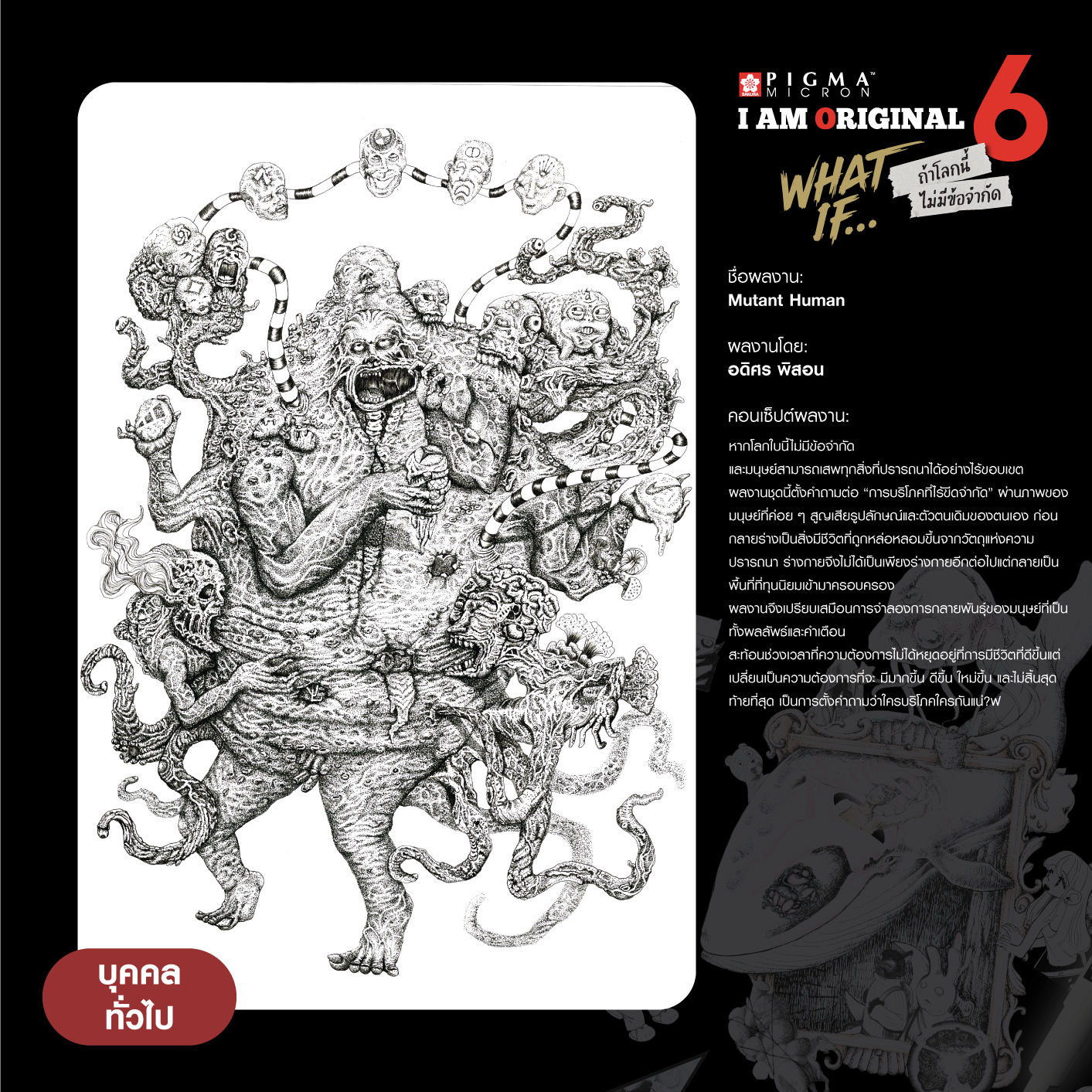 0372-อดิศร-พิสอน