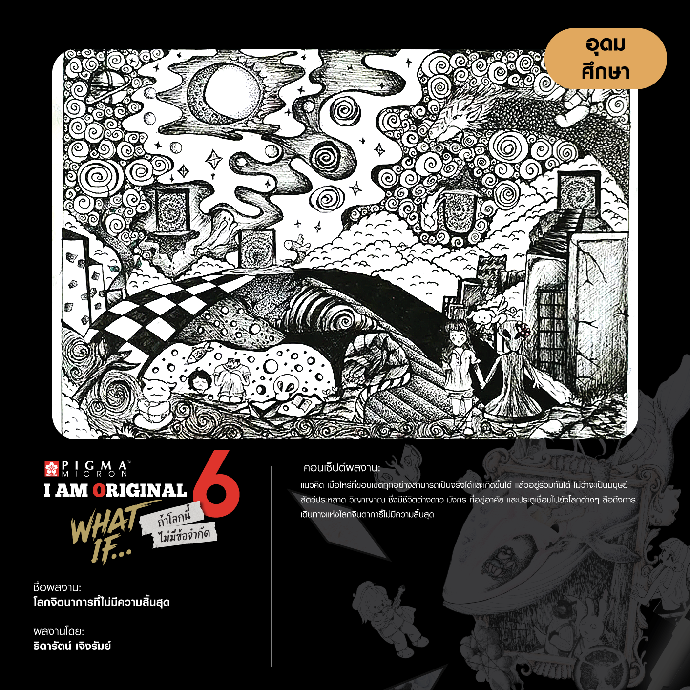 0380-ธิดารัตน์-เจิงรัมย์