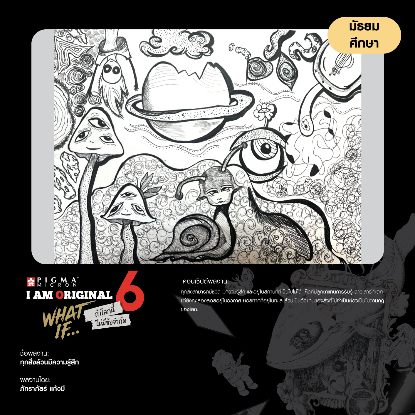 0465-ภัทราภัสร์-แก้วมี