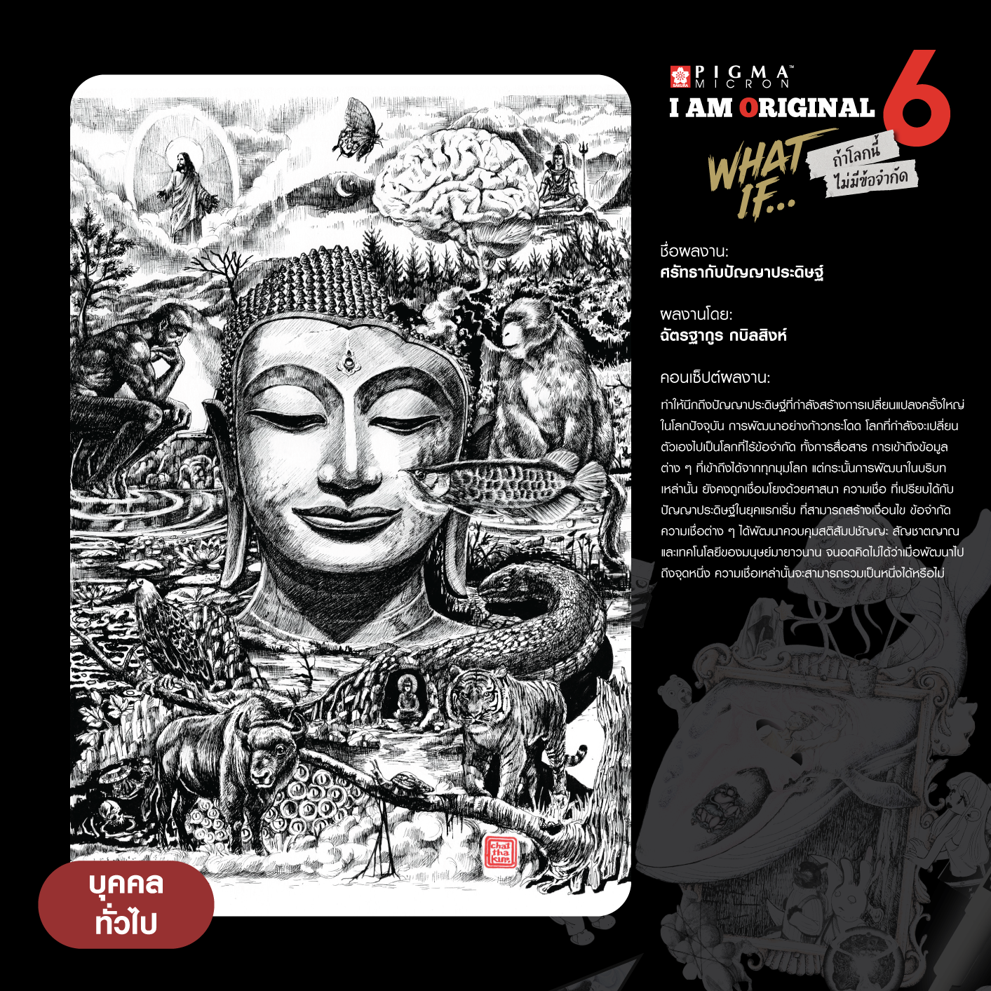 0507-ฉัตรฐากูร-กบิลสิงห์