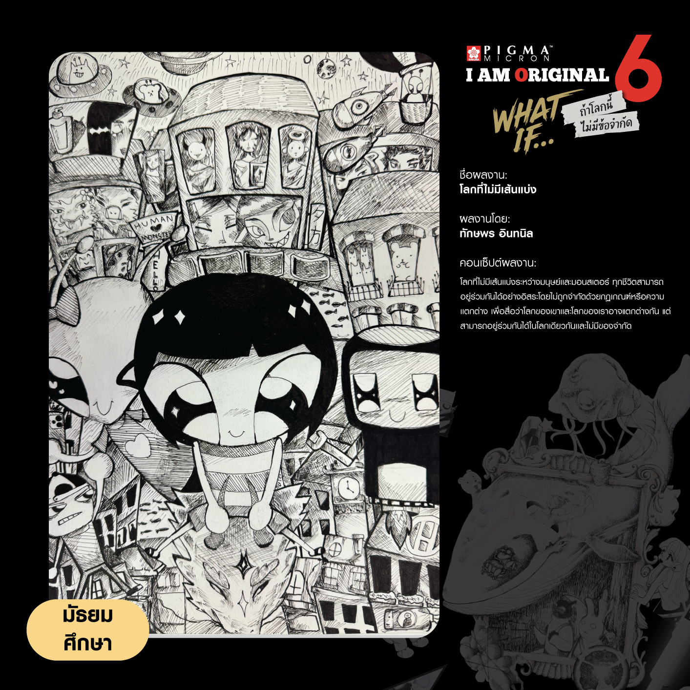 0510-ทักษพร-อินทนิล