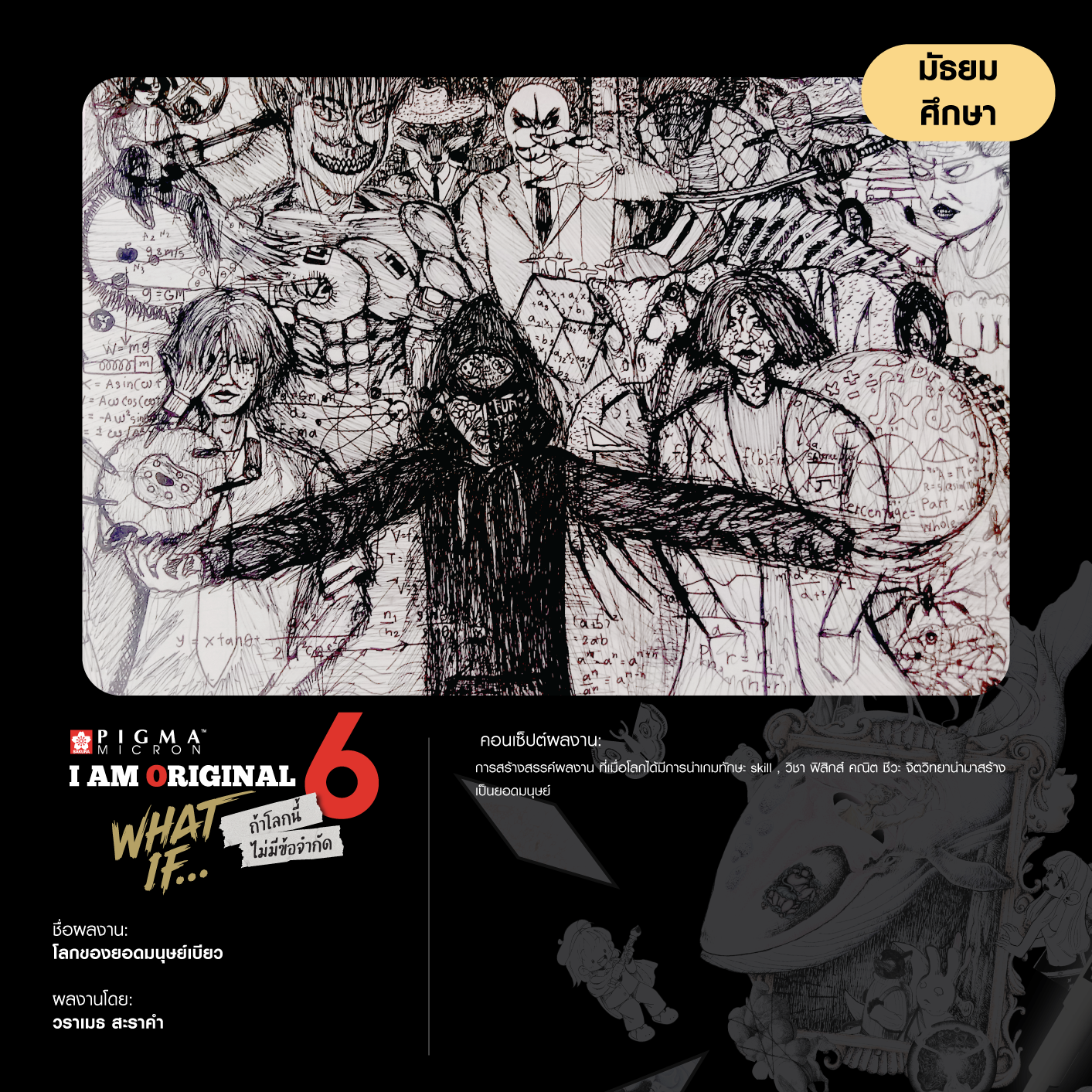 0520-วราเมธ-สะราคำ