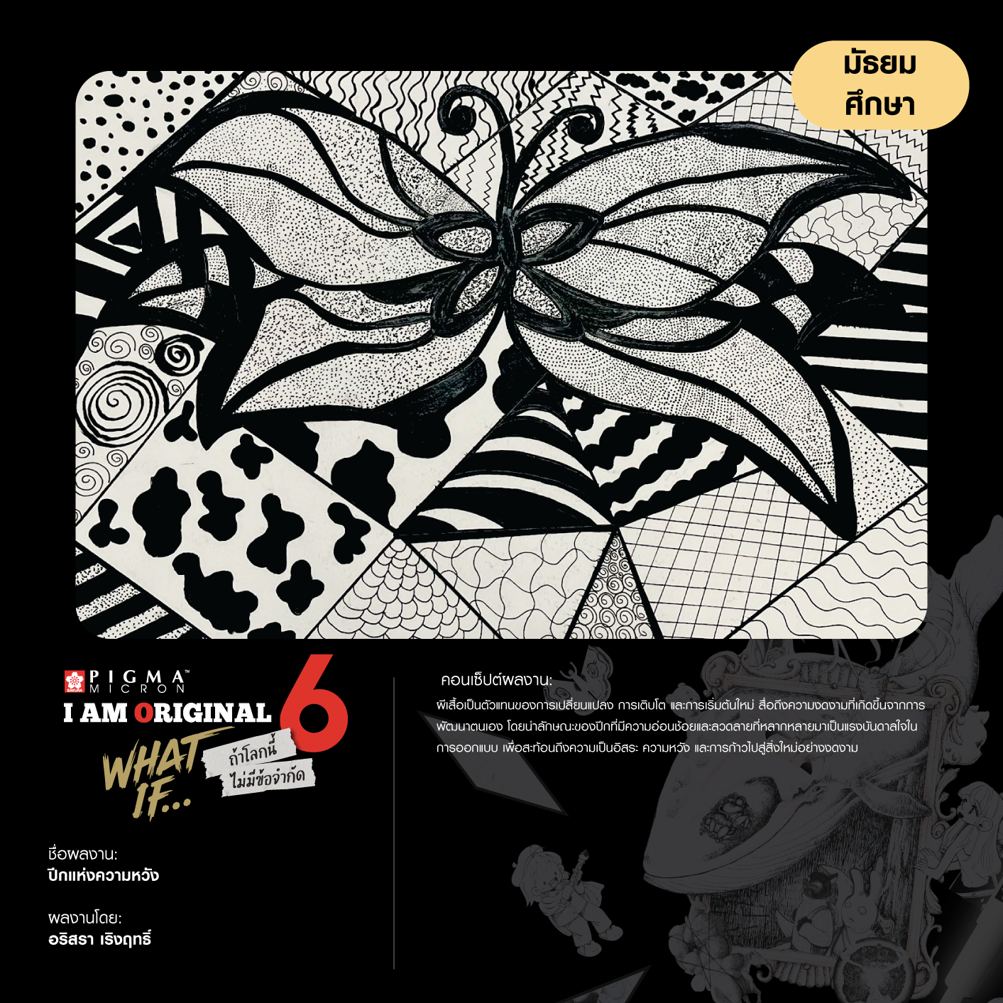 0525-อริสรา-เริงฤทธิ์