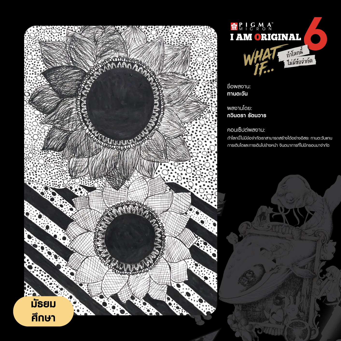 0527-กวินตรา-รัตนวาร