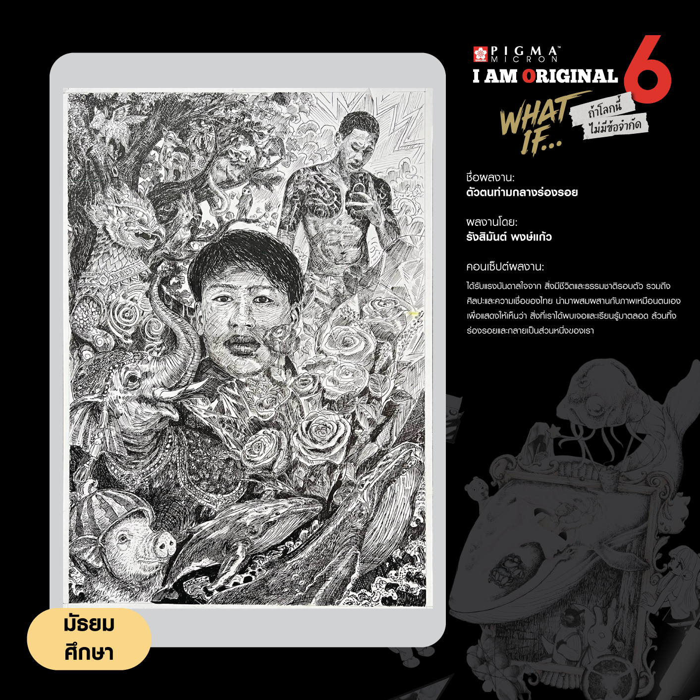0539-รังสิมันต์-พงษ์แก้ว
