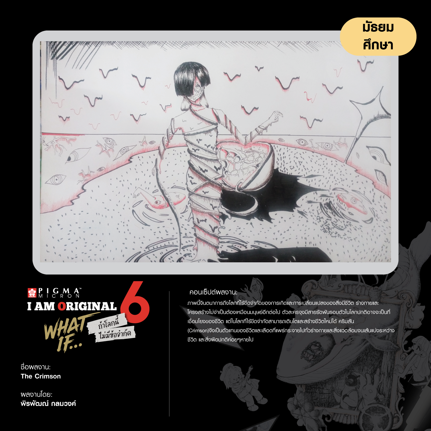 0554-พิรพัฒณ์-กลมวงค์