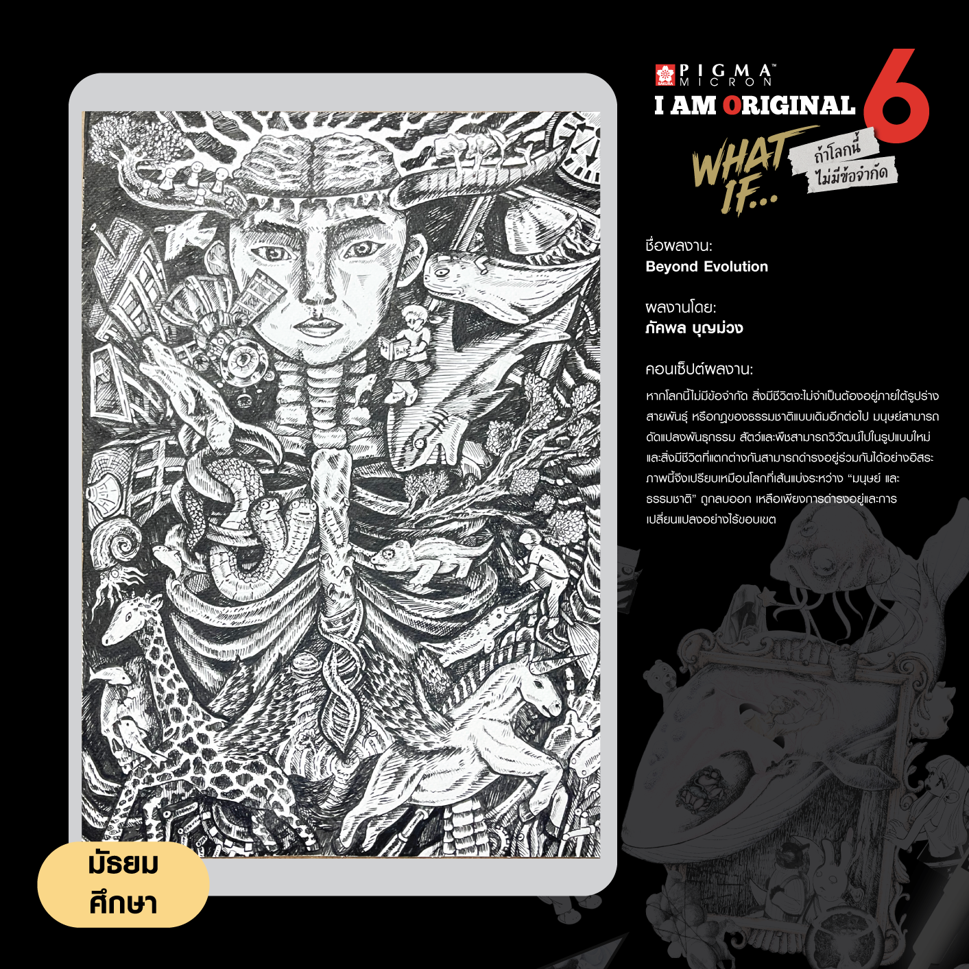 0562-ภัคพล-บุญม่วง