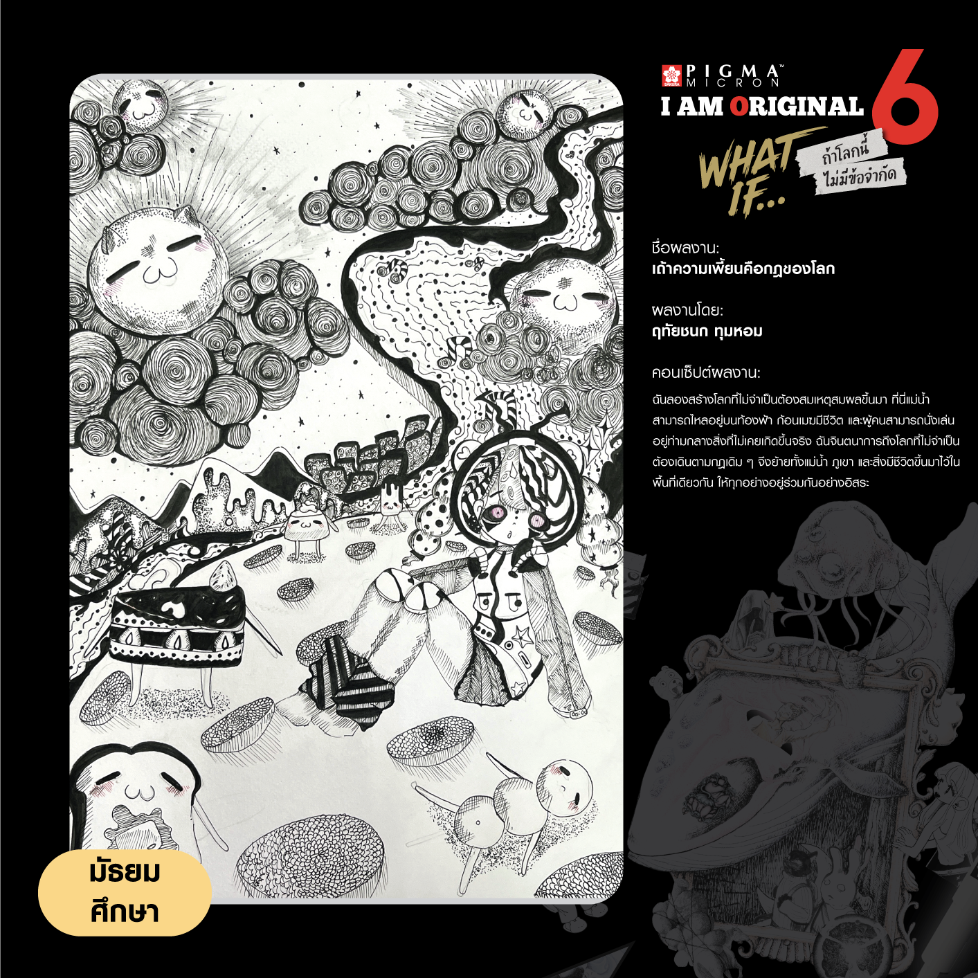 0577-ฤทัยชนก-ทุมหอม