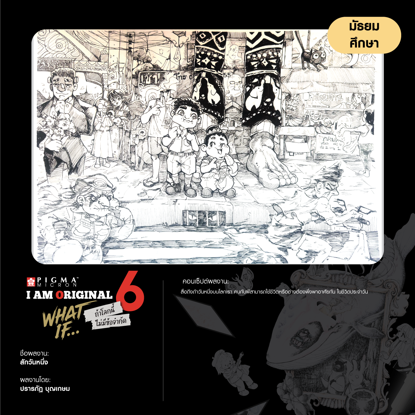 0589-ปรารภัฏ-บุญเกษม