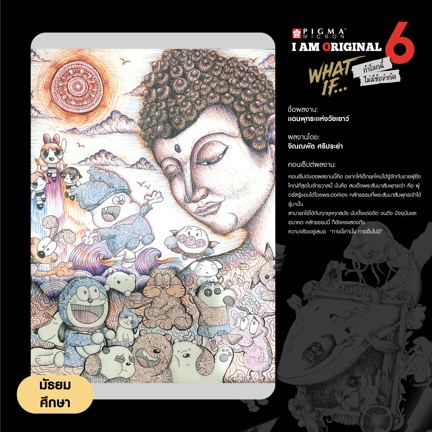 0598-จิณณพัต-ศรีประย่า