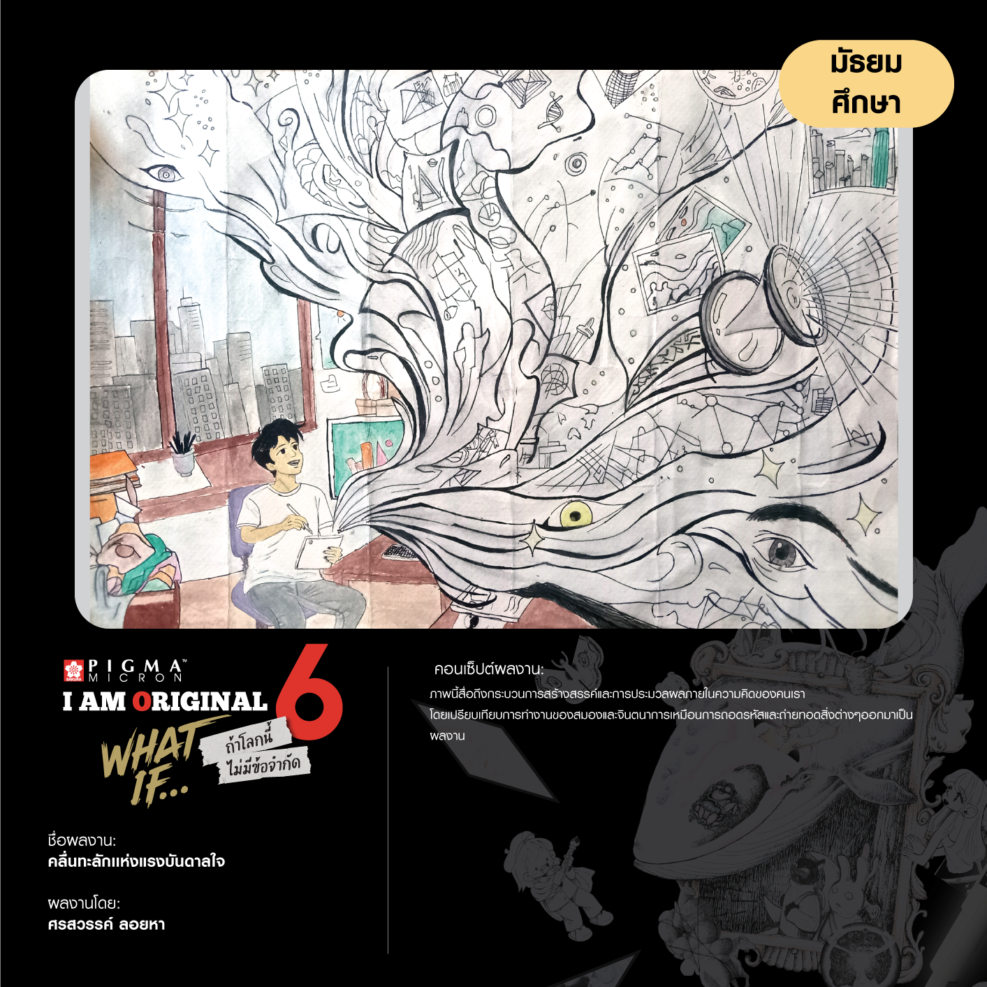 0602-ศรสวรรค์-ลอยหา