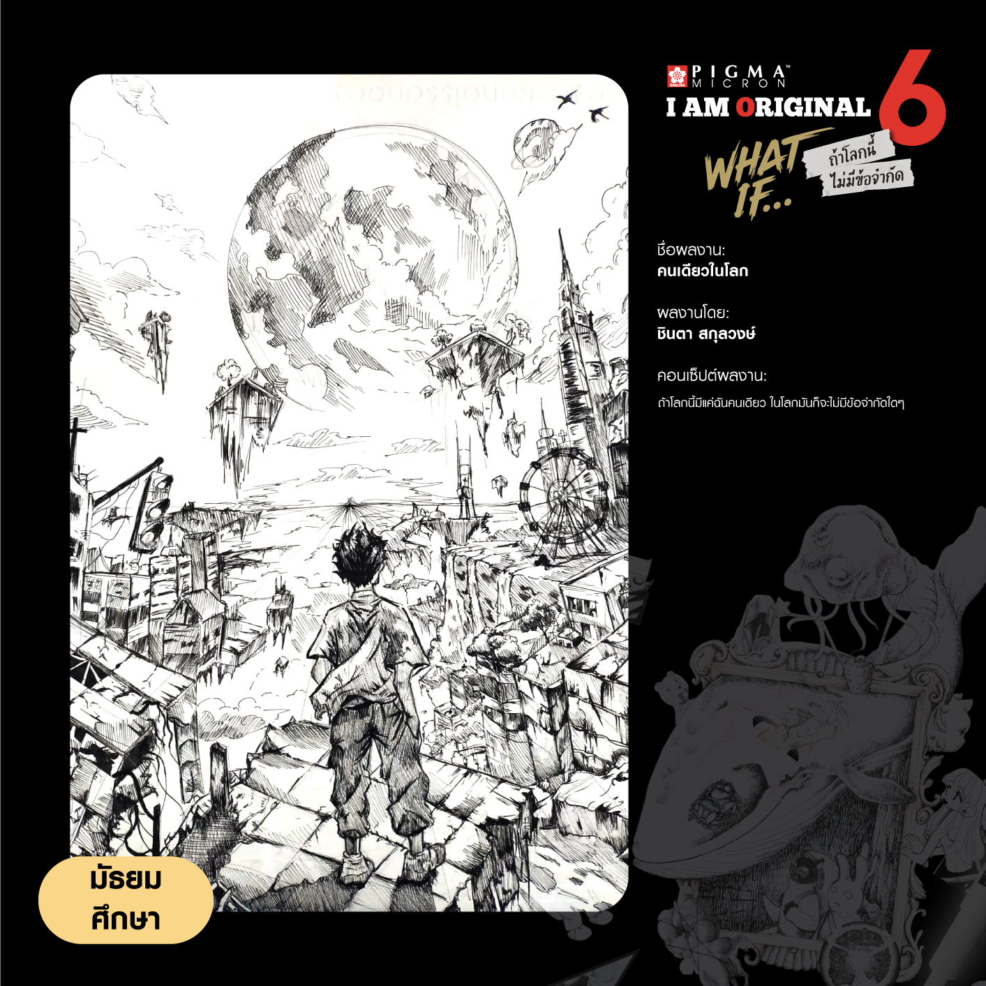 0613-ชินตา-สกุลวงษ์