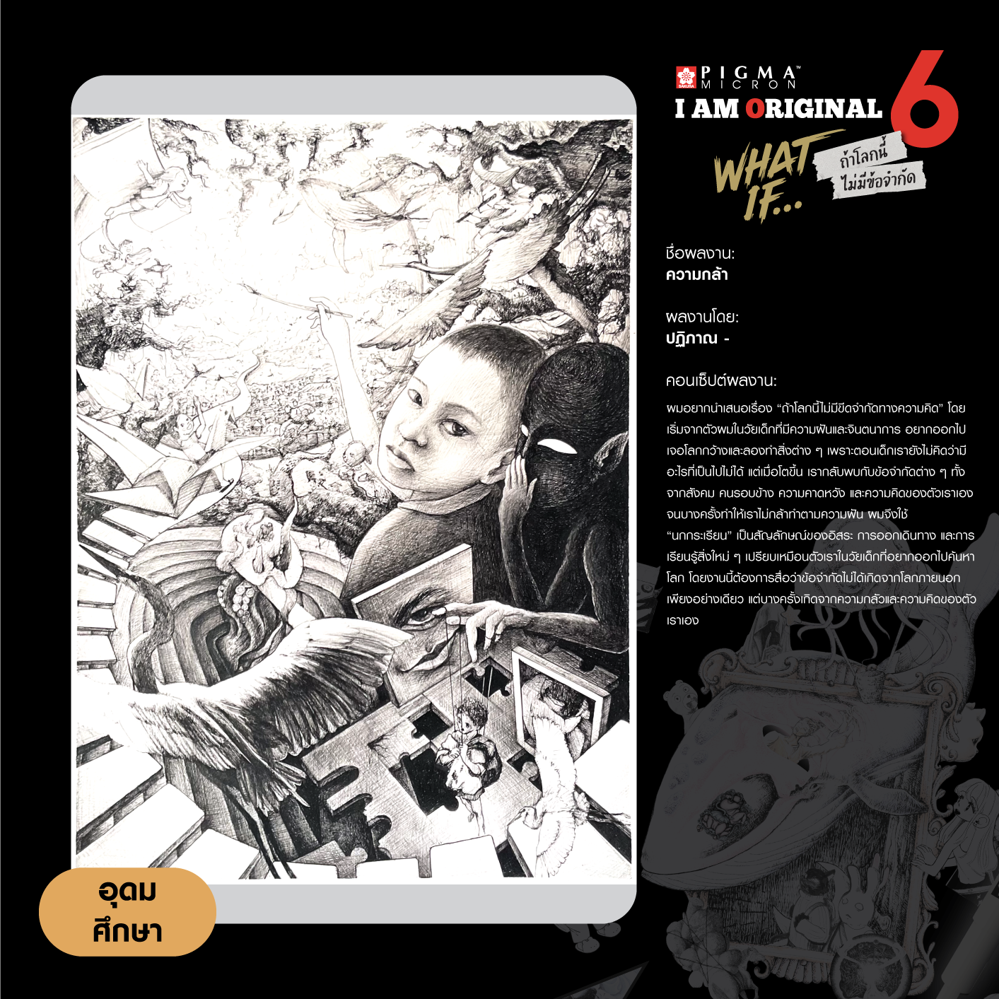 0615-ปฏิภาณ-