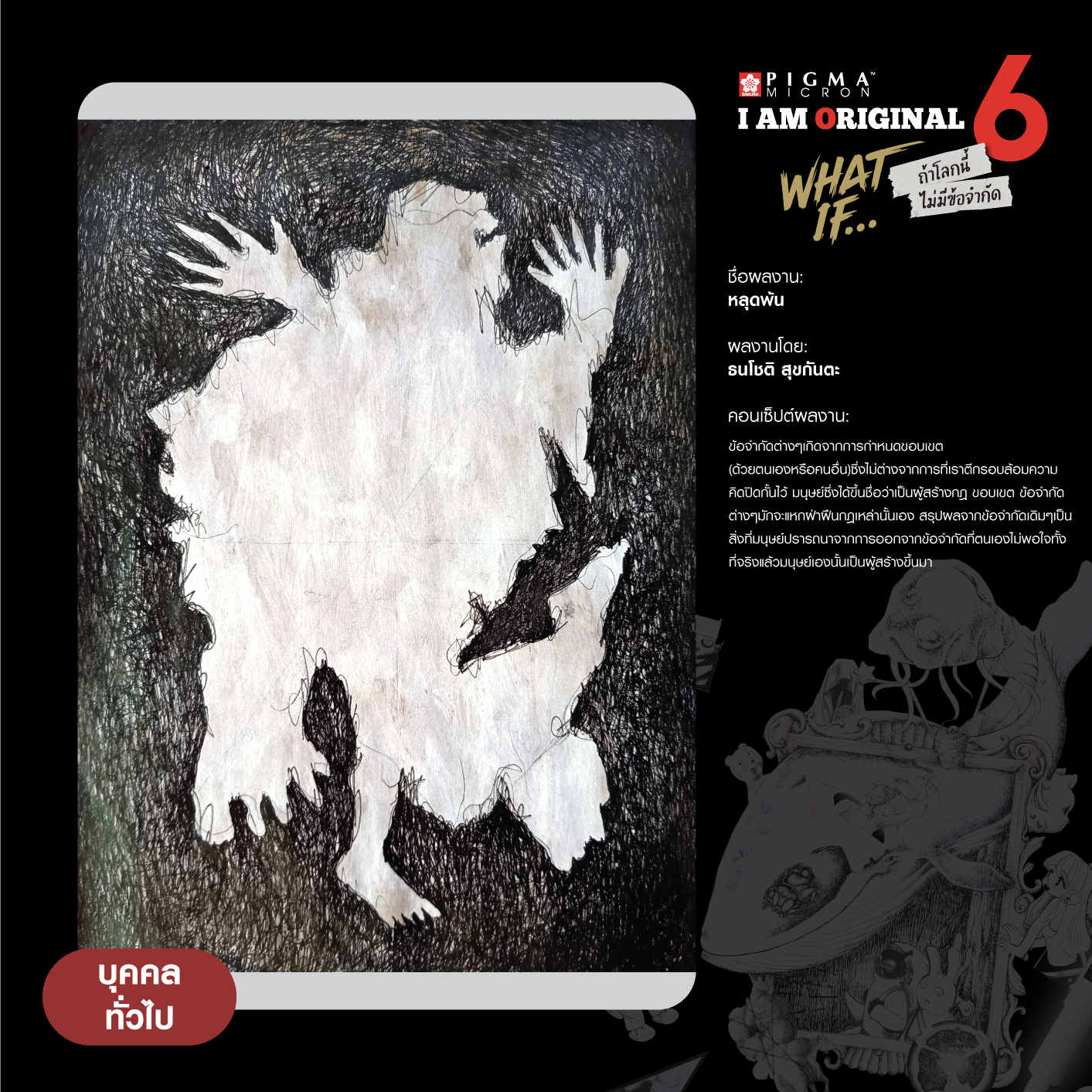 0616-ธนโชติ-สุขกันตะ