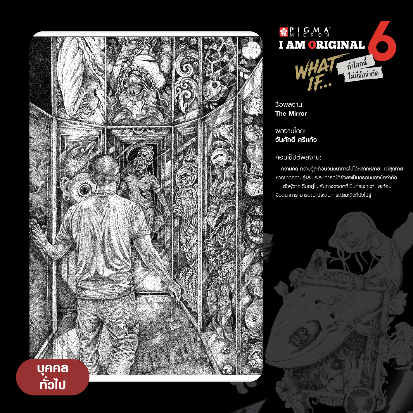 0633-วันศักดิ์-ศรีแก้ว