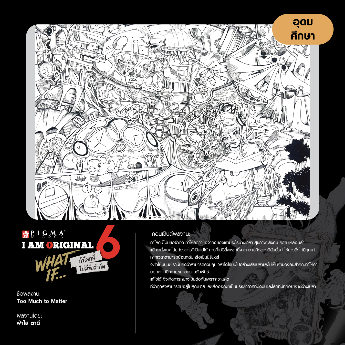 0638-ฟ้าใส-ตาดี