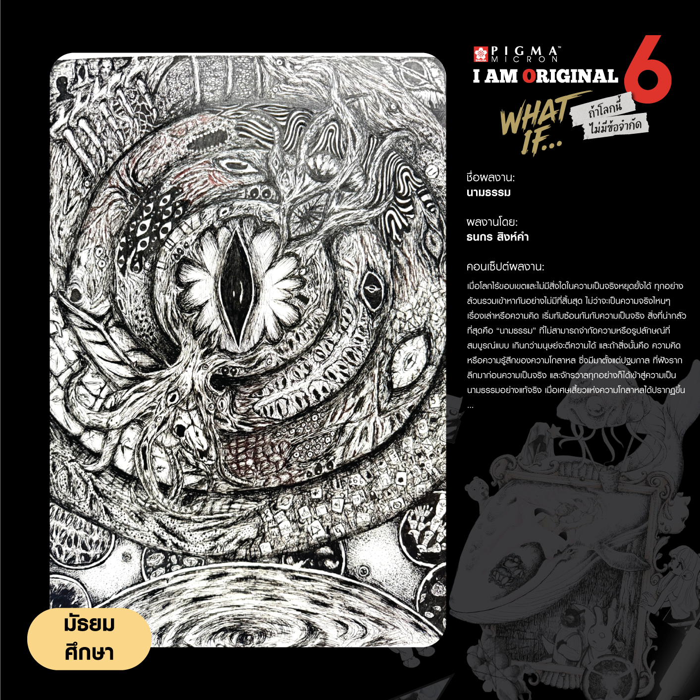 0645-ธนกร-สิงห์คำ