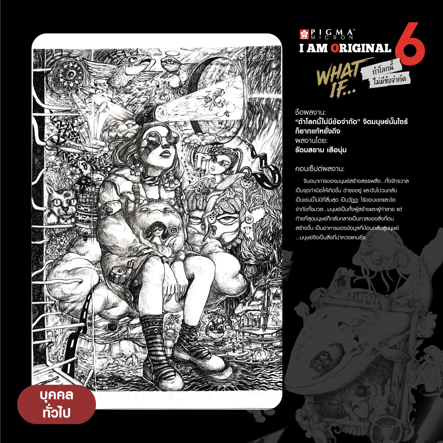 0652-รัตนสยาม-เสือนุ่ม