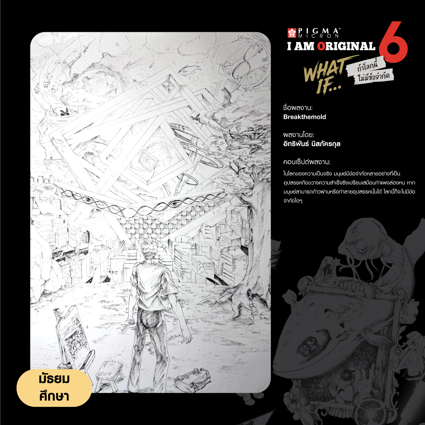 0657-อิทธิพันธ์-นิสภัครกุล