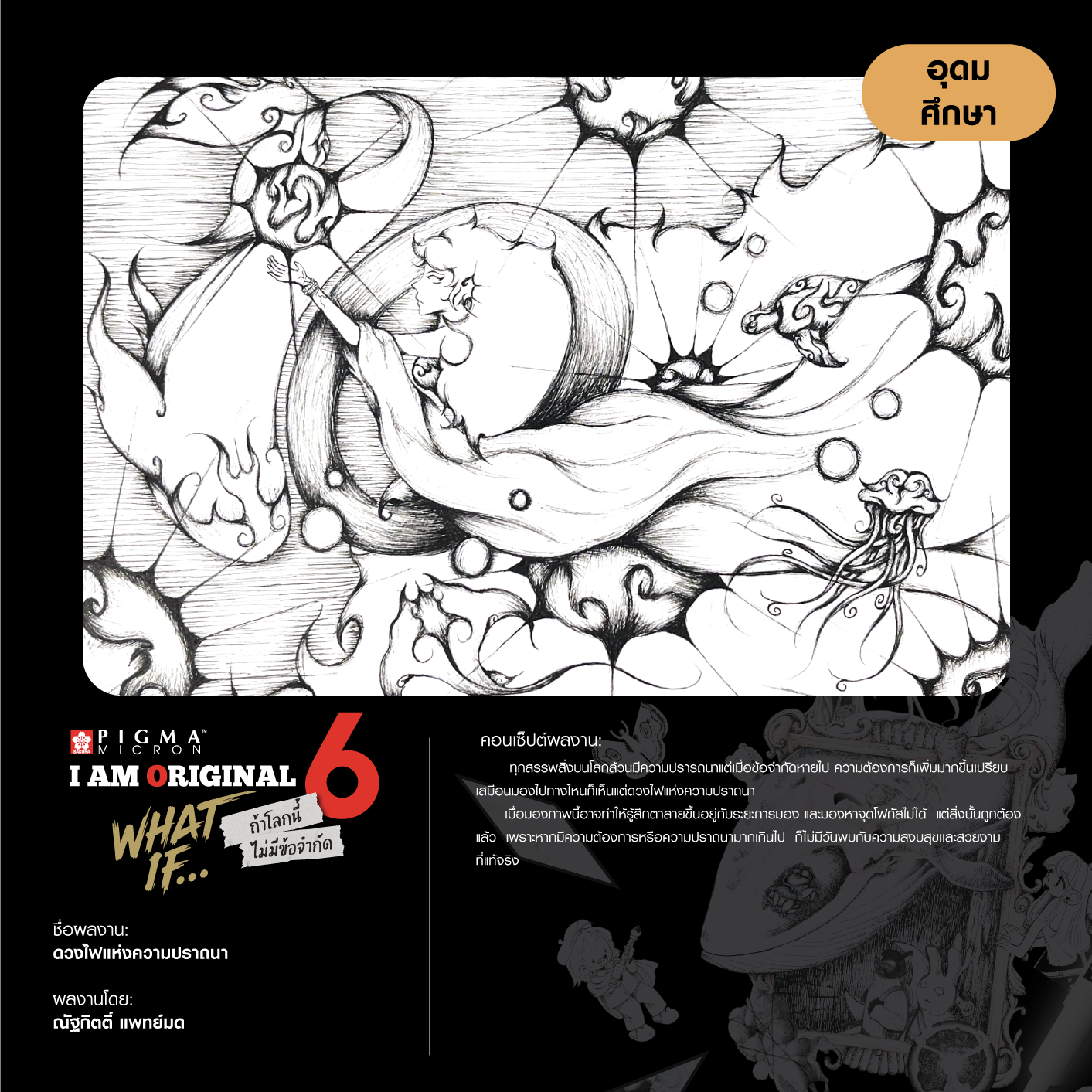 0668-ณัฐกิตติ์-แพทย์มด