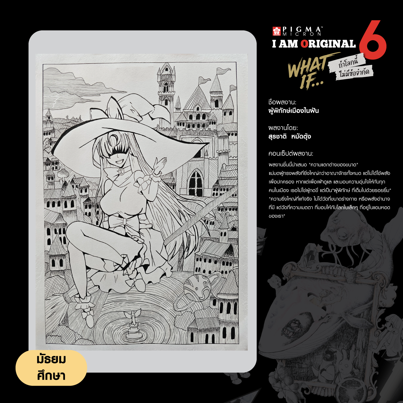 0705-สุรชาติ-หมัดตุ้ง