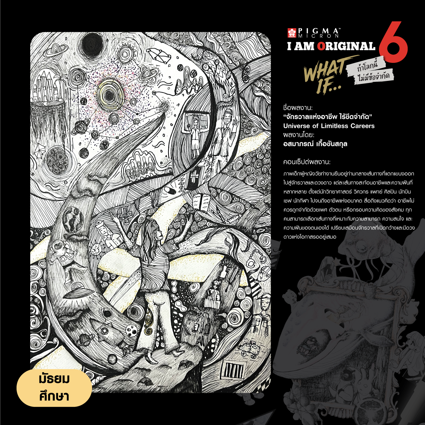 0743-อสมาภรณ์-เกื้อขันสกุล