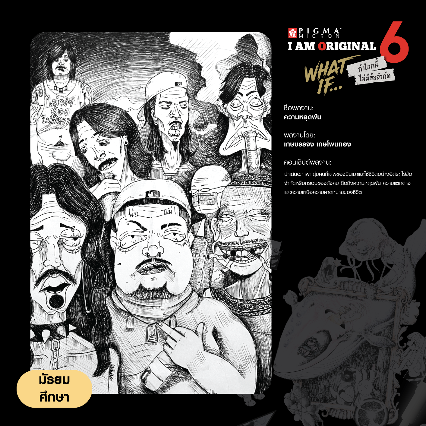 0748-เกษบรรจง-เกษโพนทอง