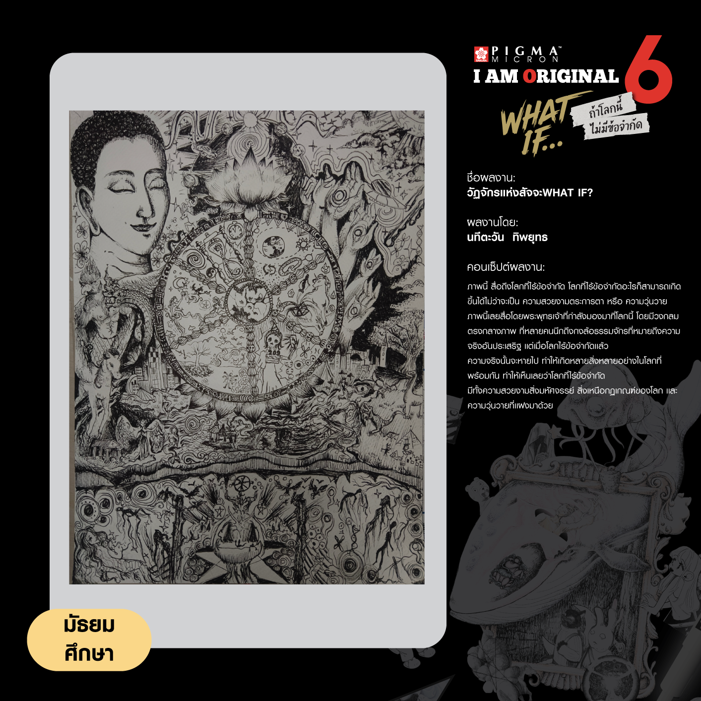 0759-นทีตะวัน-ทิพยุทธ
