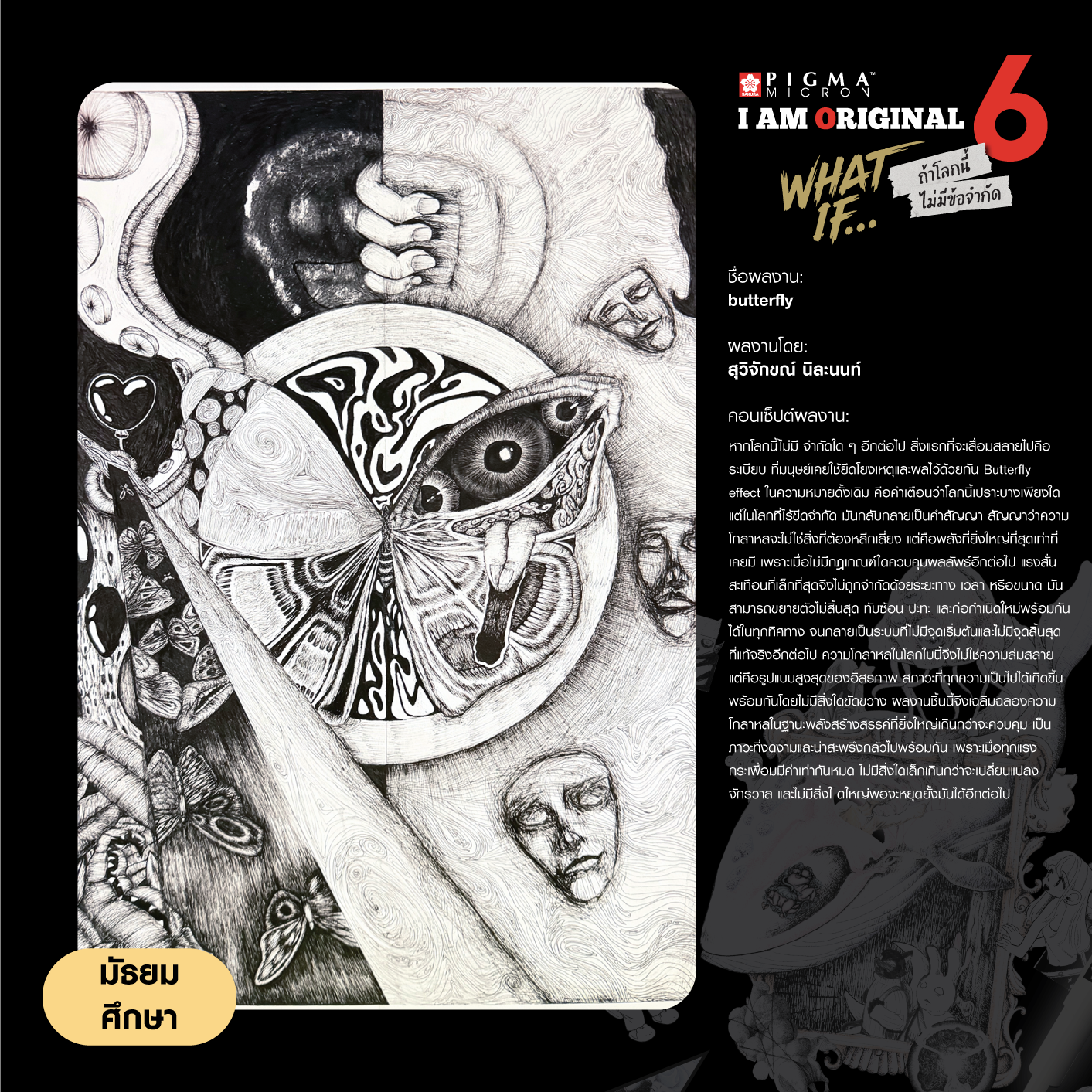 0766-สุวิจักขณ์-นิละนนท์