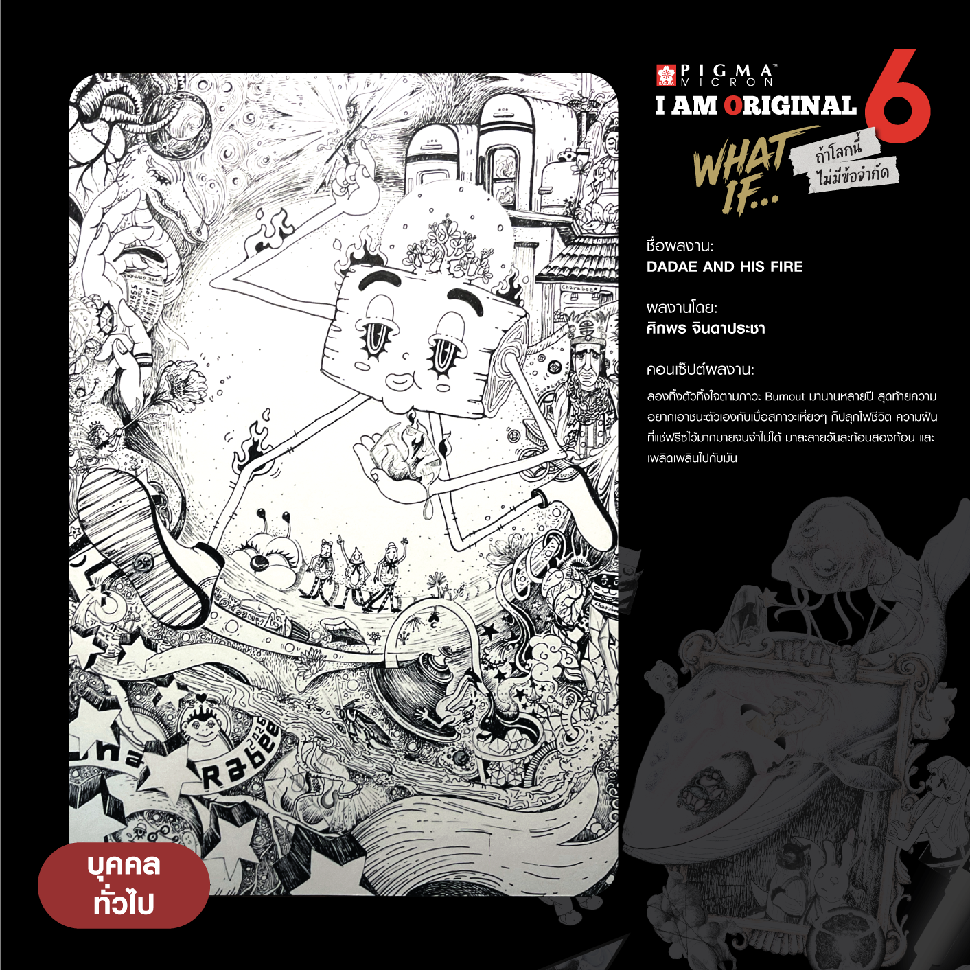 0786-ศิกพร-จินดาประชา