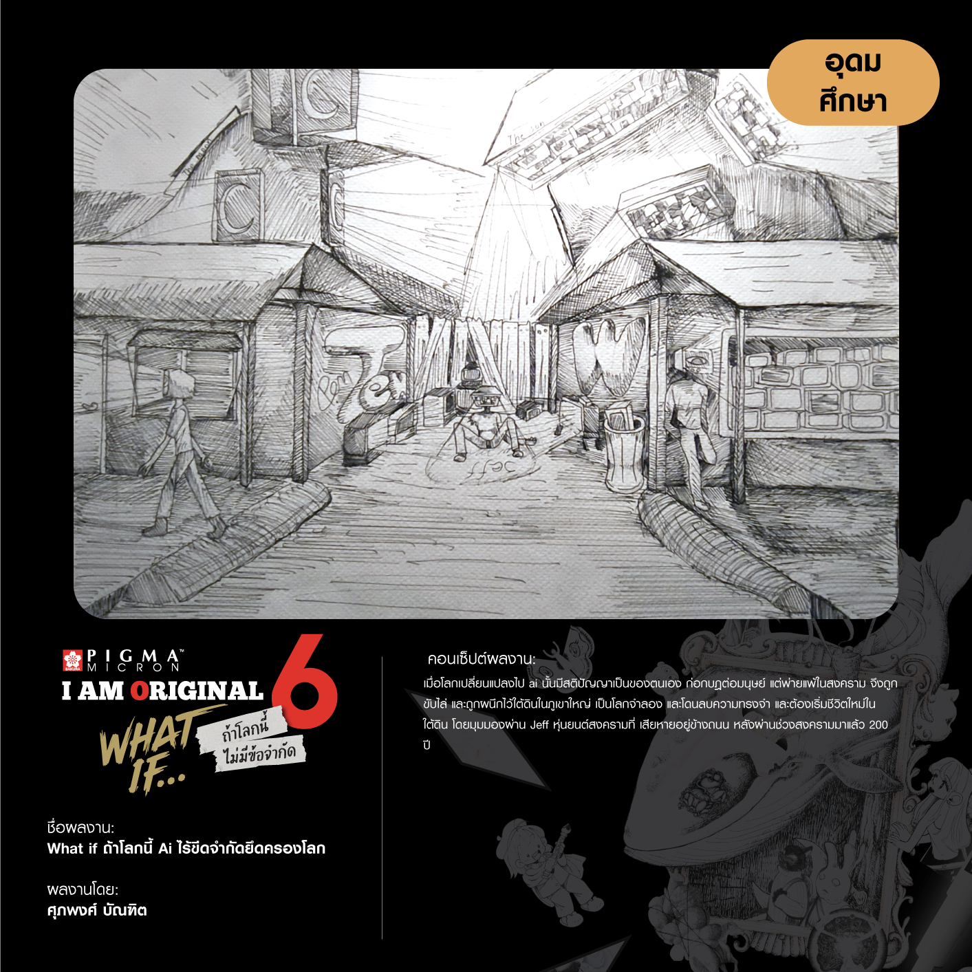 0800-ศุภพงศ์-บัณฑิต