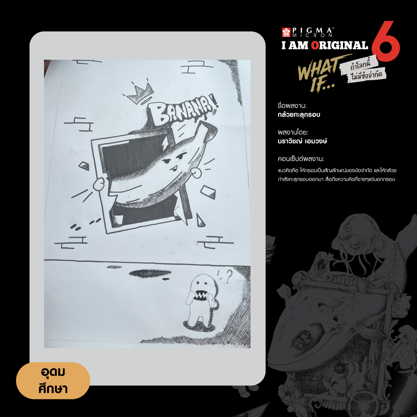 0825-นราวิชญ์-เอมวงษ์