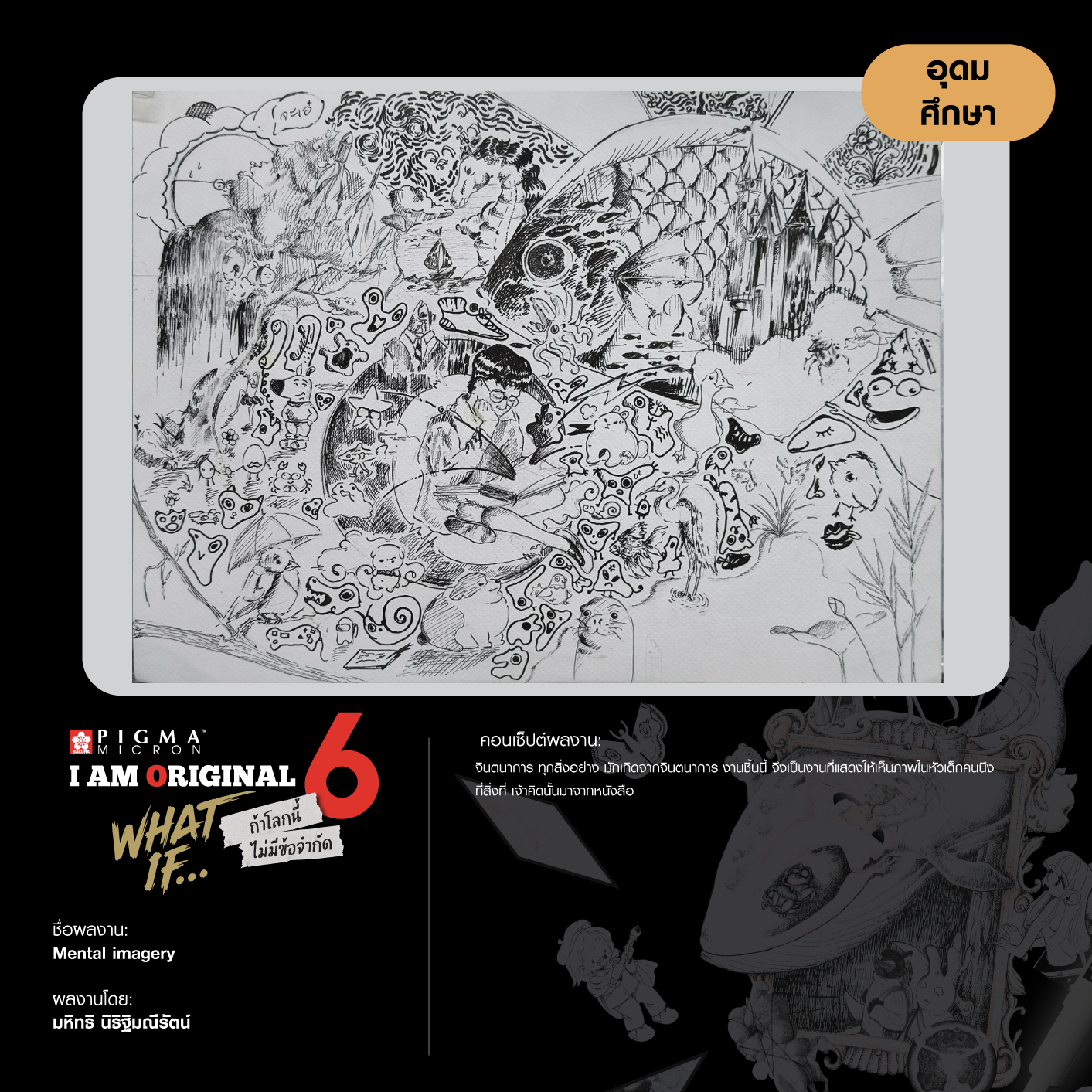 0827-มหิทธิ-นิธิฐิมณีรัตน์
