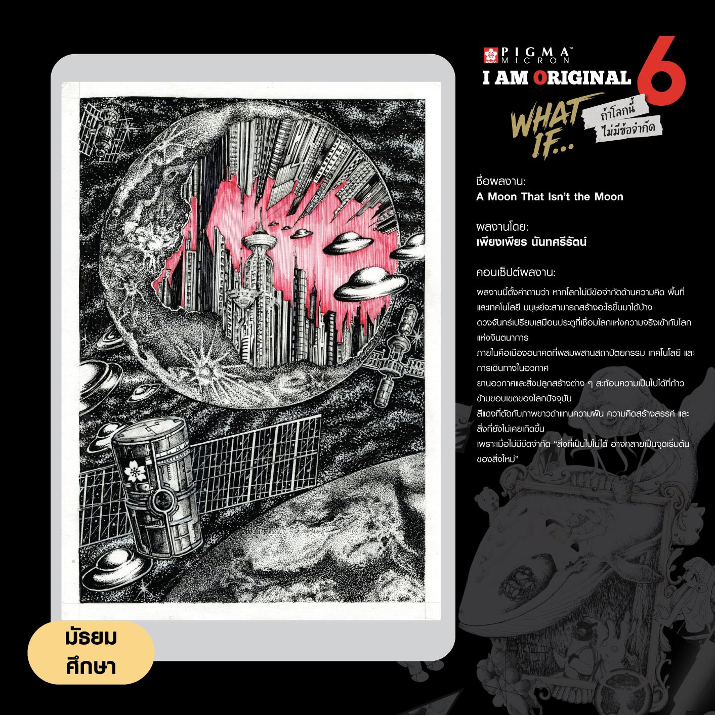0853-เพียงเพียร-นันทศรีรัตน์