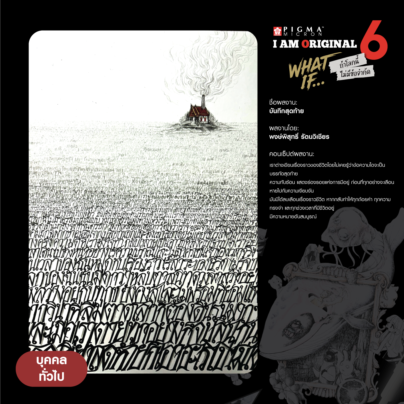 0877-พงษ์พิสุทธิ์-รัตนวิเชียร