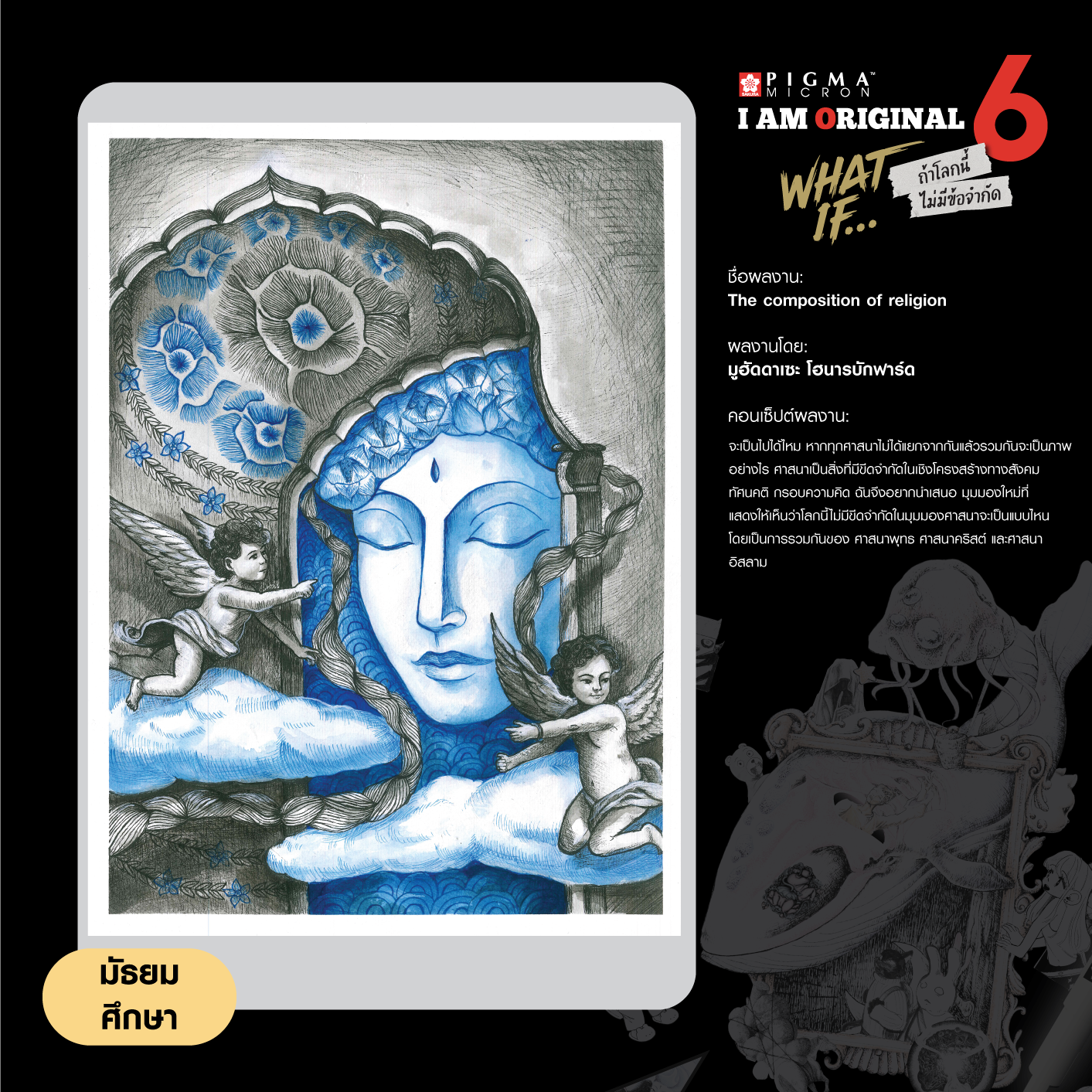 0970-มูฮัดดาเซะ-โฮนารบักฟาร์ด