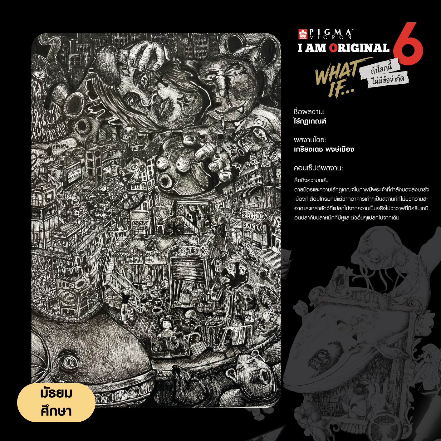 0977-เกรียงเดช-พงษ์เมือง