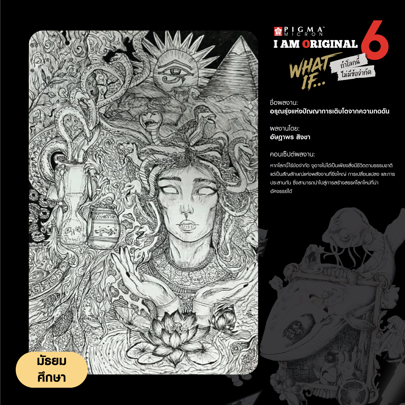 0978-อัษฎาพร-สิงขา