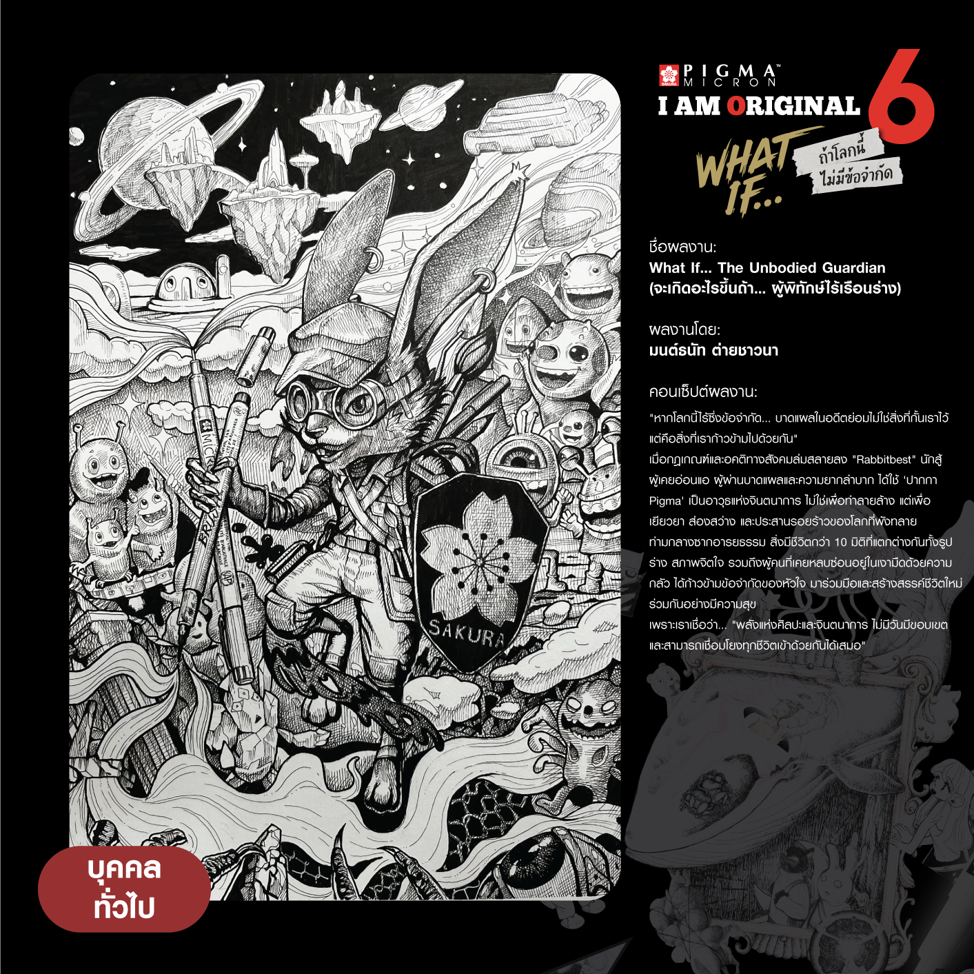 1024-มนต์ธนัท-ต่ายชาวนา
