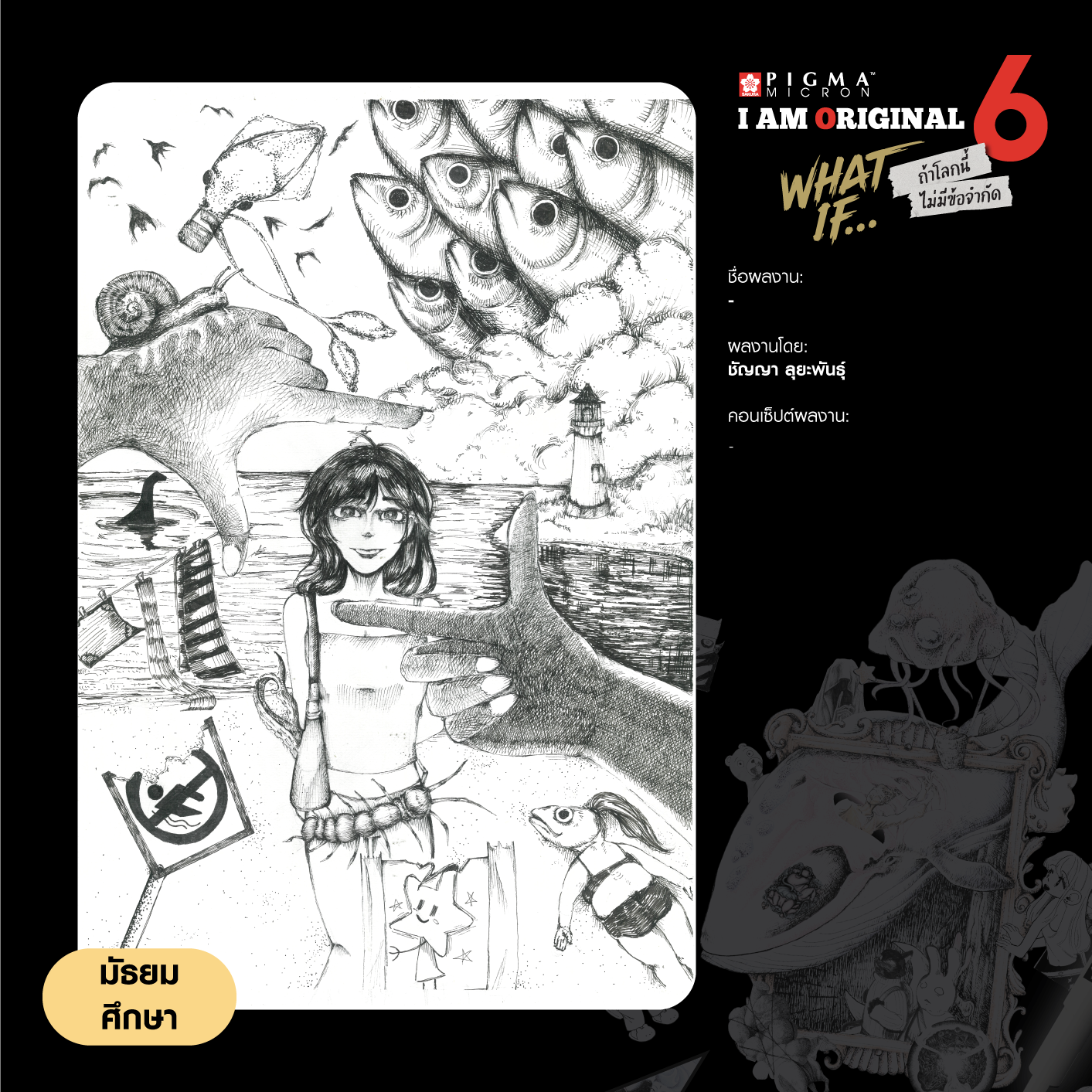 1138-ชัญญา-ลุยะพันธุ์