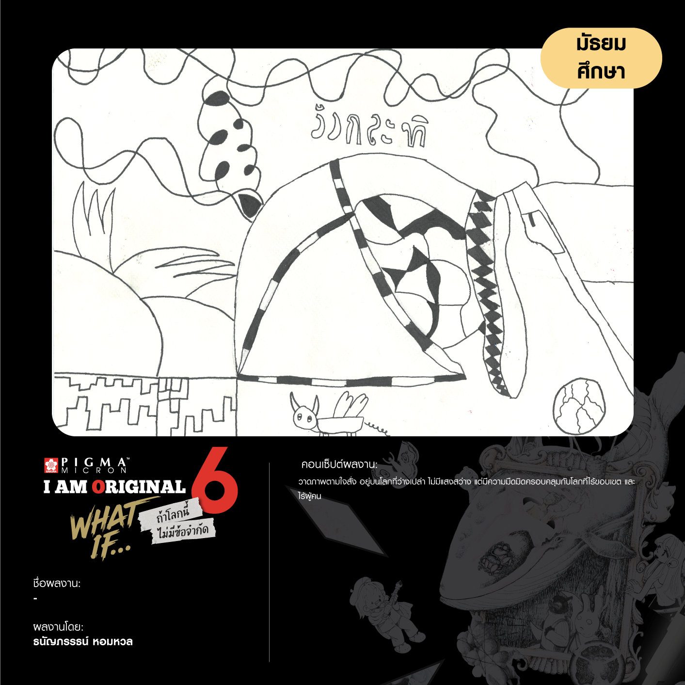 1148-ธนัญภรรธน์-หอมหวล