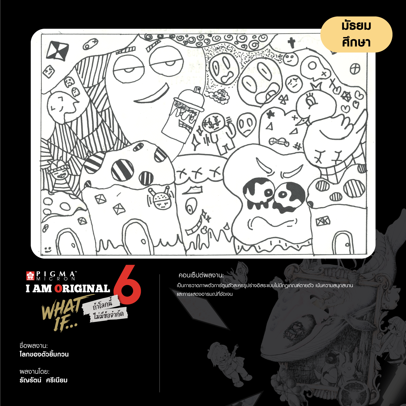 1149-ธัญรัตน์-ศรีเนียม