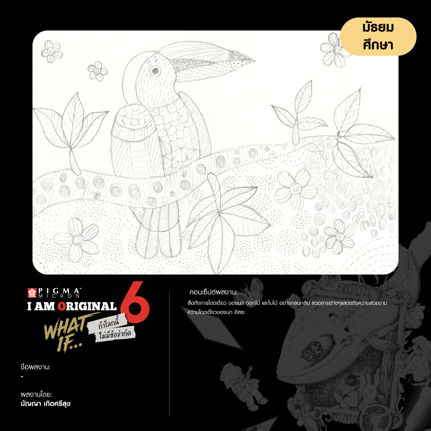 1152-นัญญา-เกิดศรีสุข