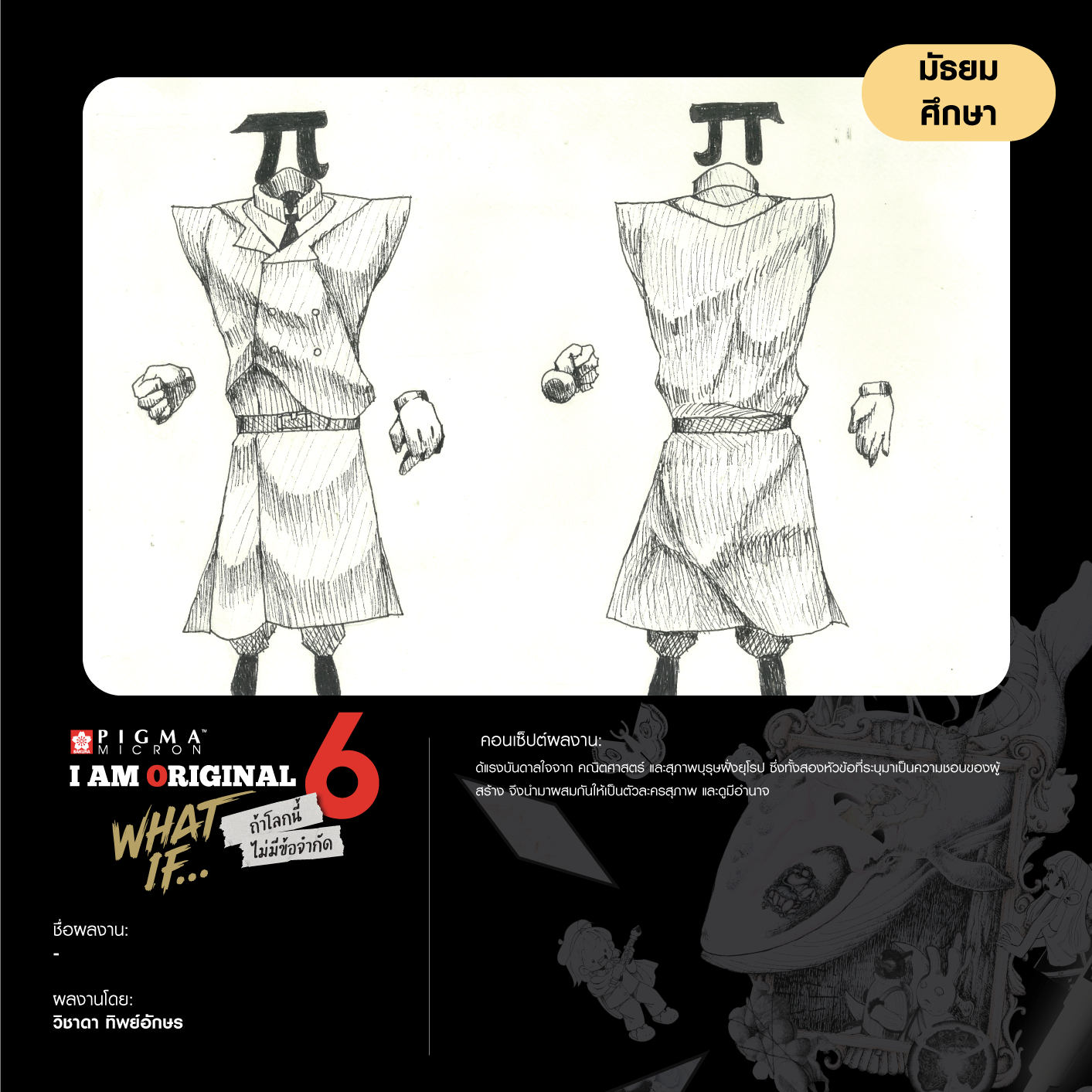 1174-วิชาดา-ทิพย์อักษร