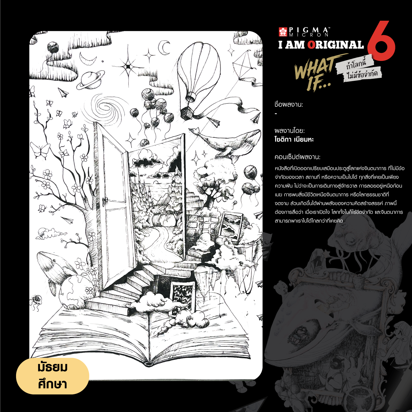 0006-โชติกา-เนียมหะ