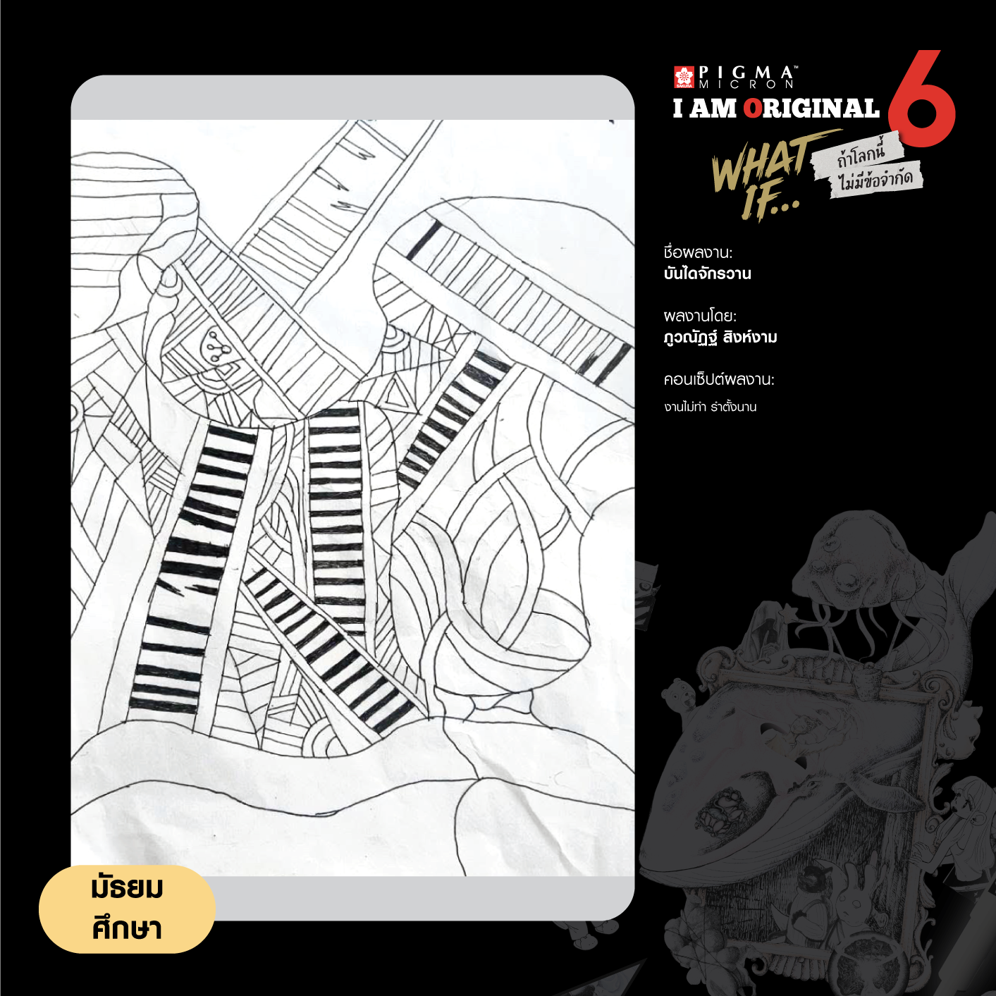 0087-ภูวณัฏฐ์-สิงห์งาม