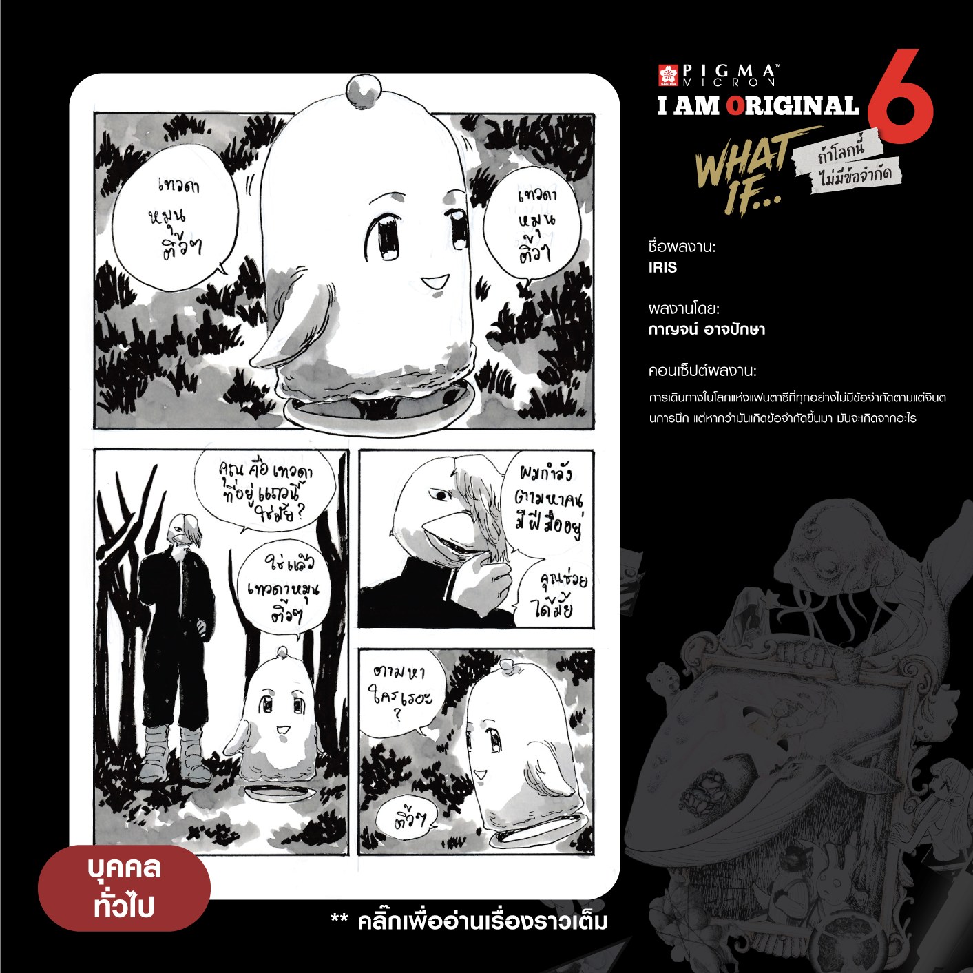 0113-กาญจน์-อาจปักษา