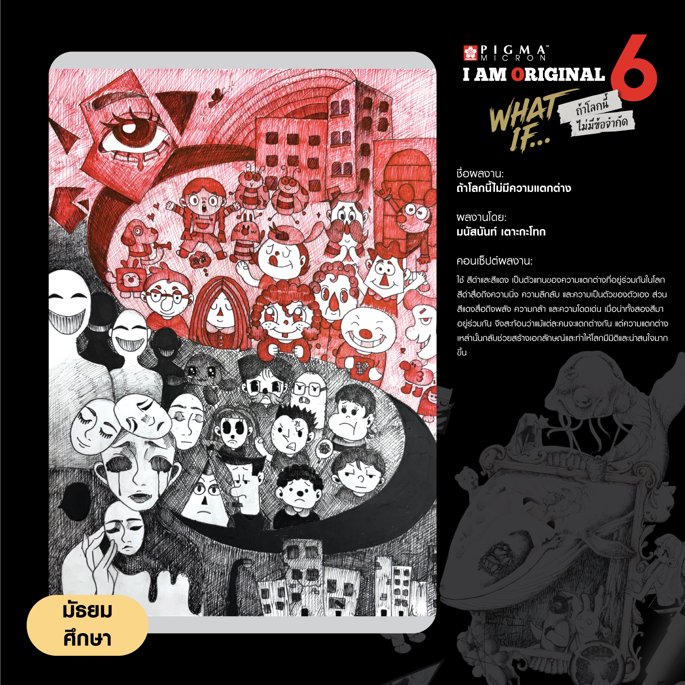 0277-มนัสนันท์-เตาะกะโทก