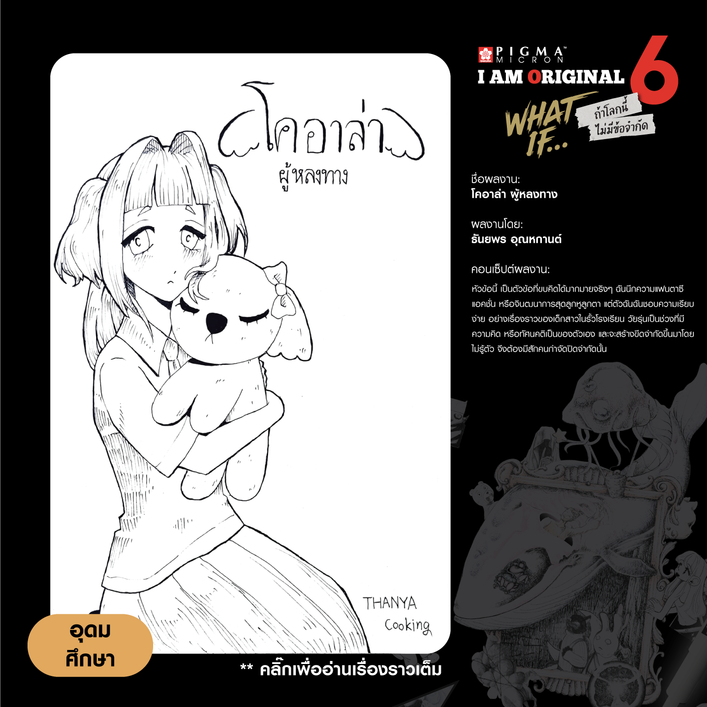 0297-ธันยพร-อุณหกานต์